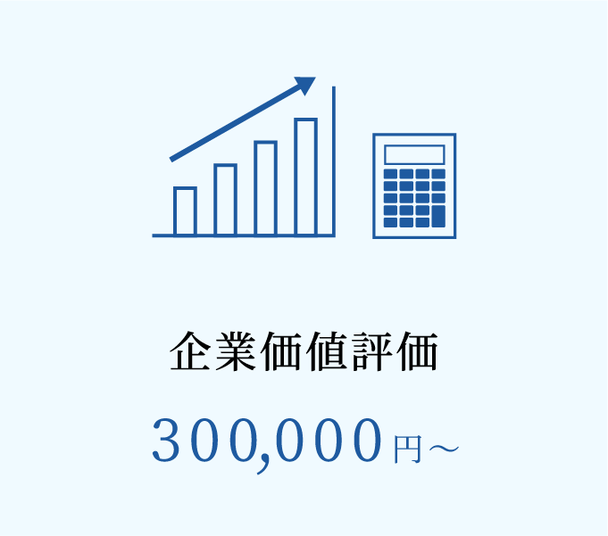 企業価値評価